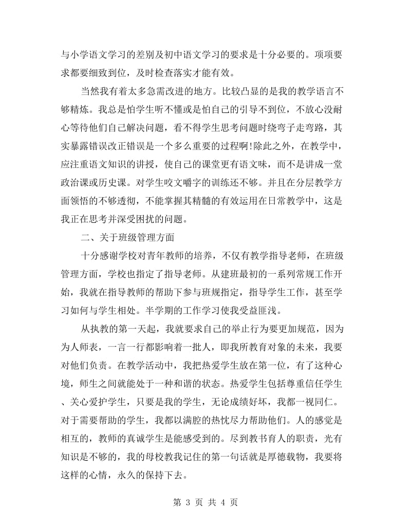 初中语文教师个人年终工作总结.doc_第3页