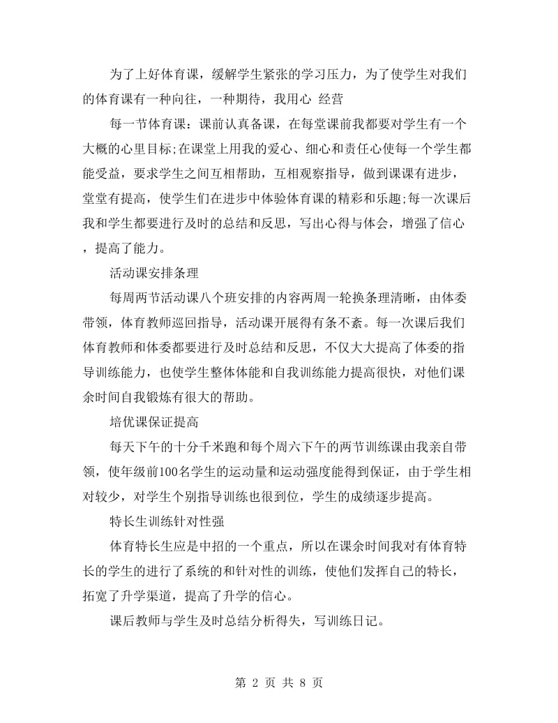 初中体育教师工作总结范文.doc_第2页