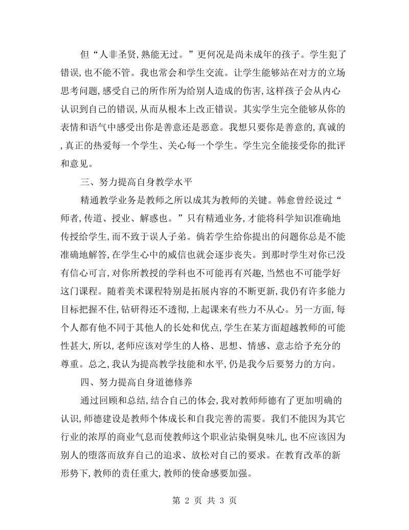 xx年美术教师个人工作总结.doc_第2页