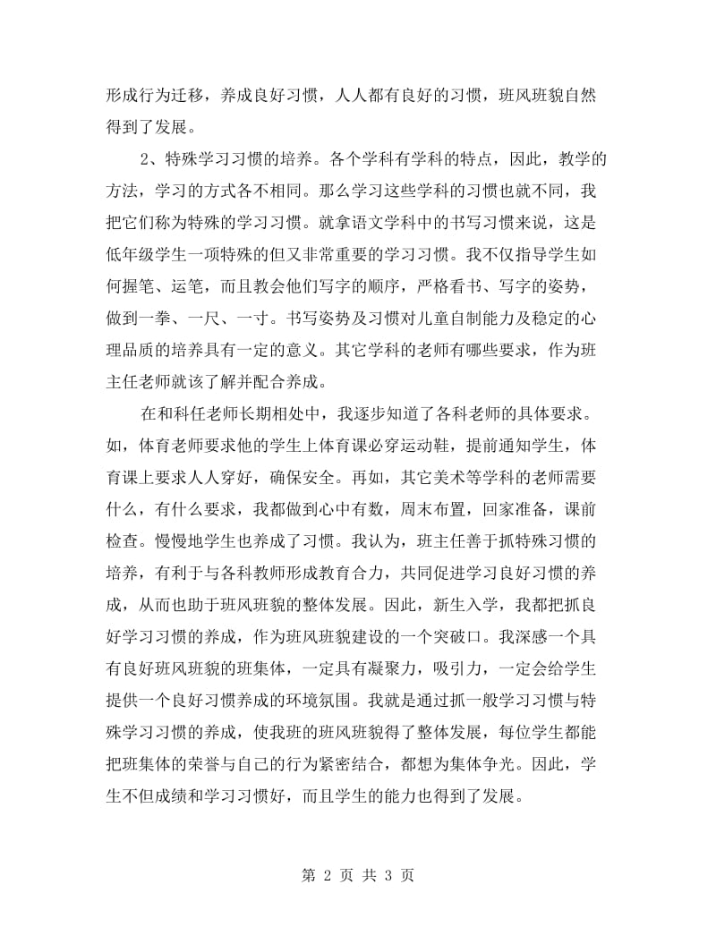 一年级班主任年终工作总结.doc_第2页