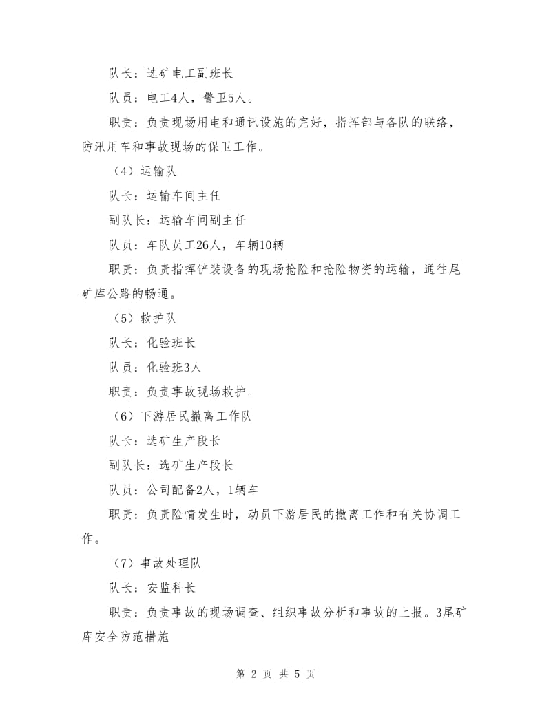 铁矿公司尾矿库防汛应急预案.doc_第2页