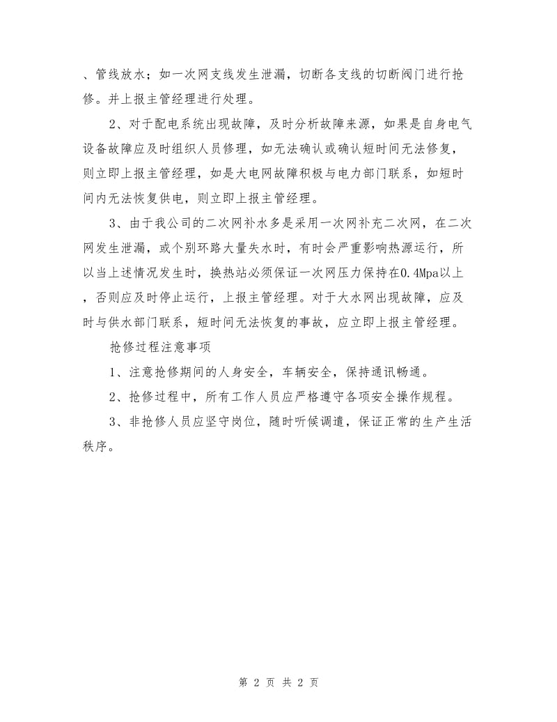 燃气热力公司应急抢险预案.doc_第2页