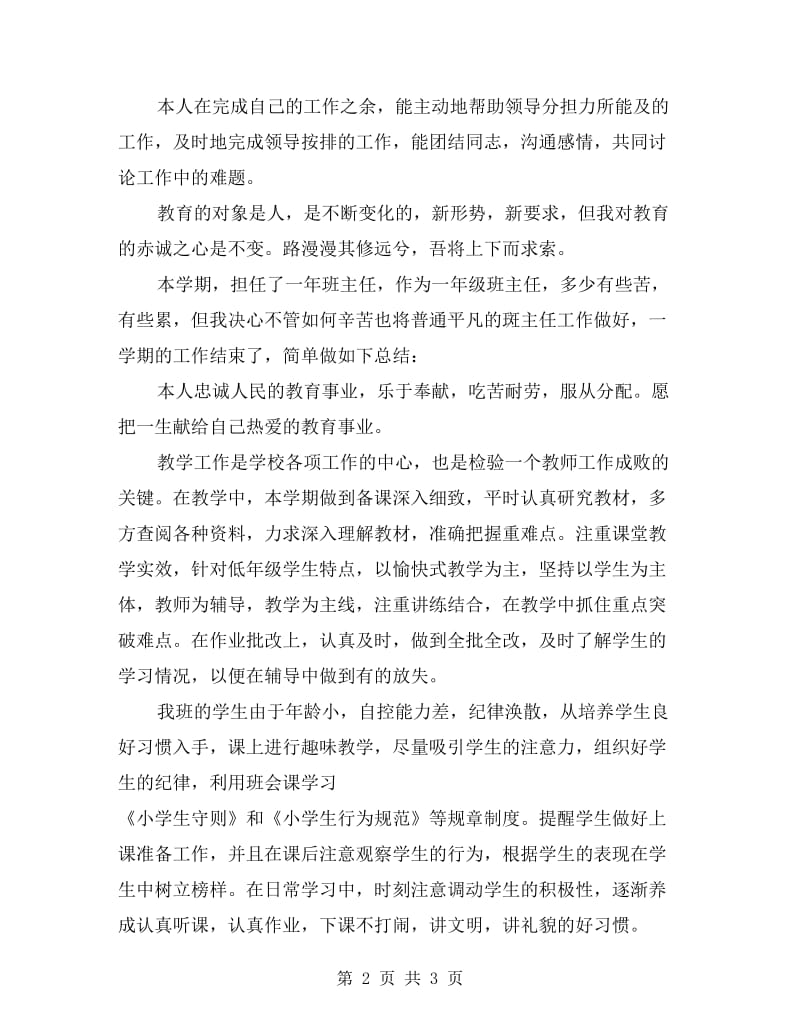 xx第一学期教师工作总结.doc_第2页