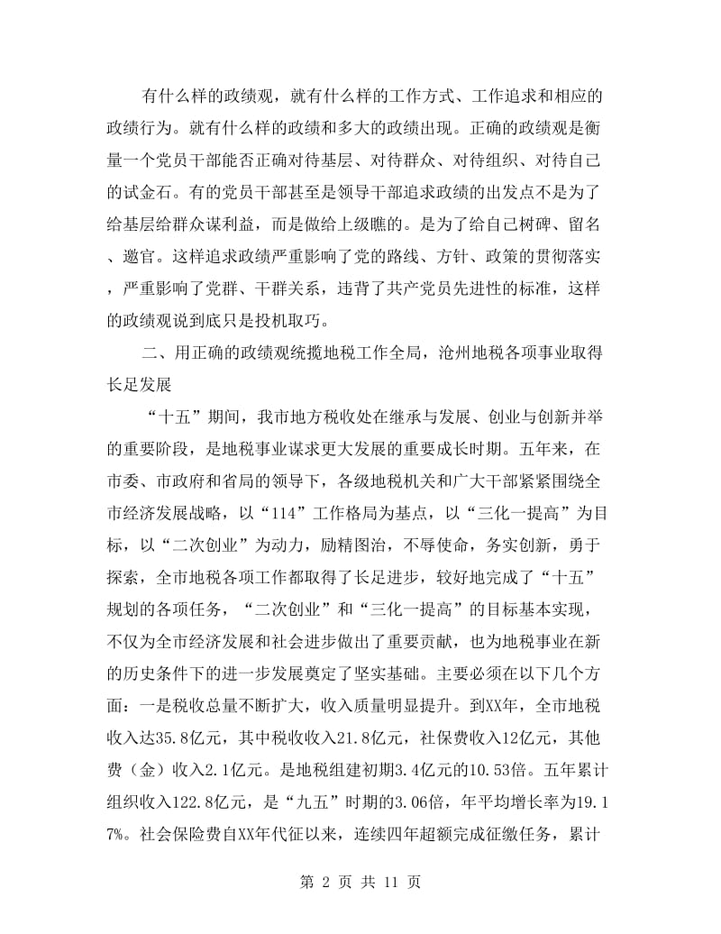 党员领导干部树立正确政绩观.doc_第2页