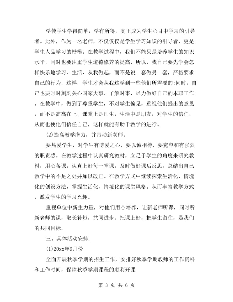 培训机构老师工作计划.doc_第3页