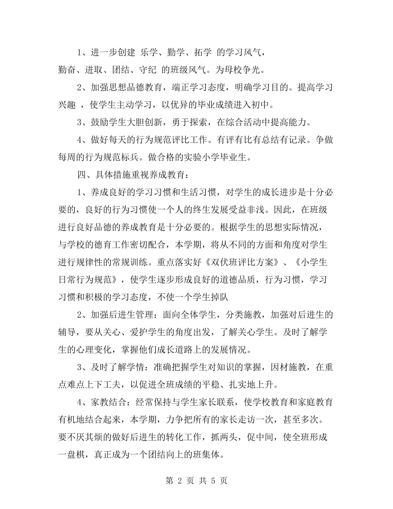 六年级实习班主任工作计划.doc_第2页