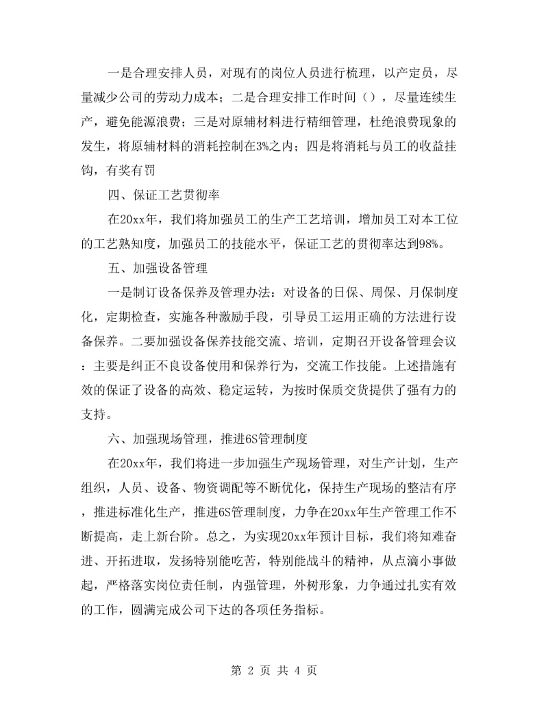 工厂车间主任工作计划.doc_第2页