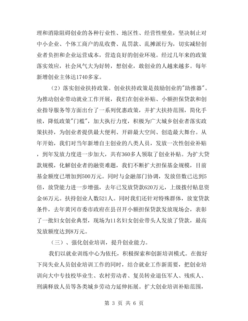 创业带动就业交流材料.doc_第3页