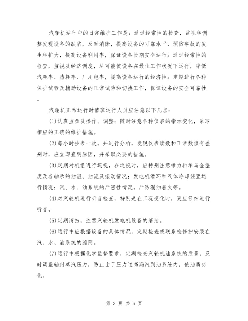 汽轮机设备及系统安全运行常识.doc_第3页