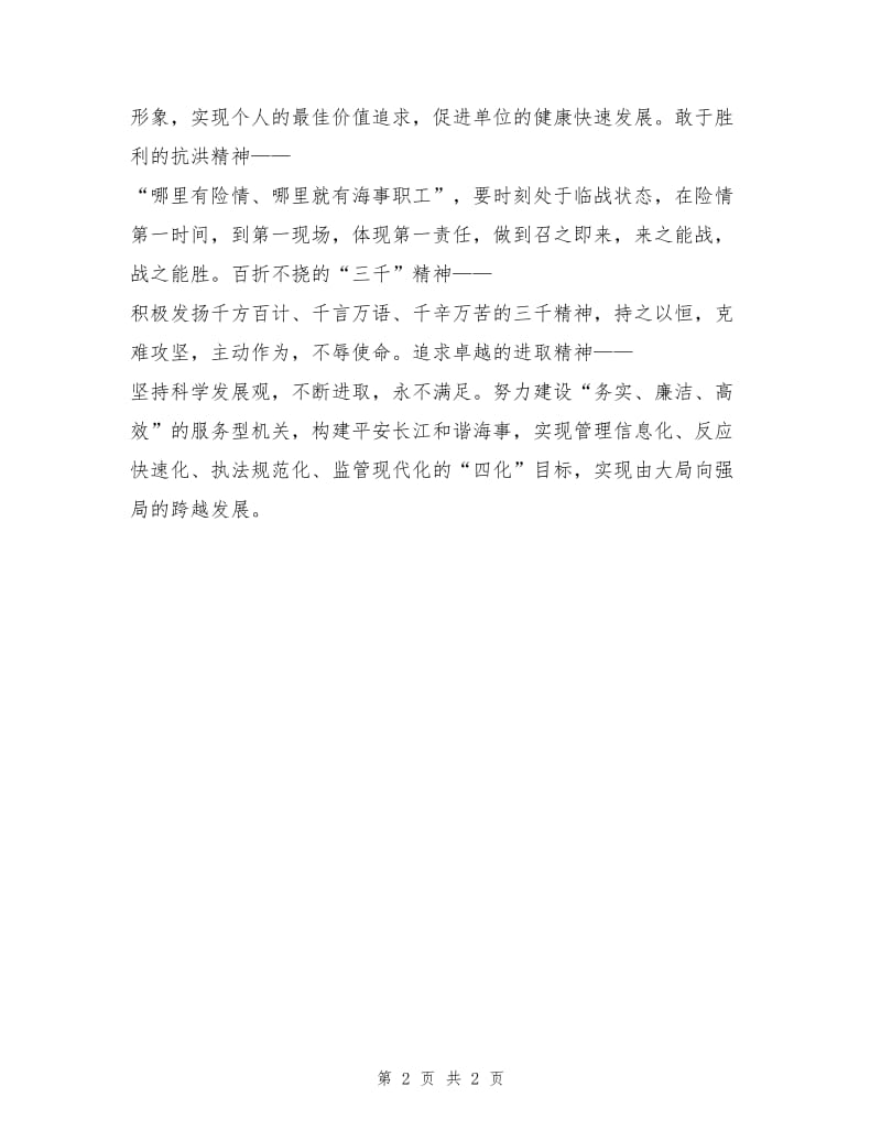 长江海事精神及其内涵.doc_第2页