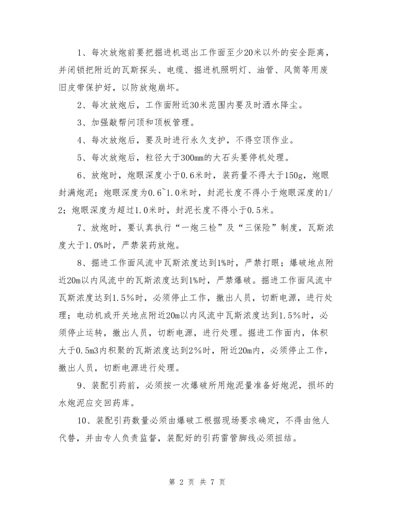 皮带运输巷安全措施.doc_第2页