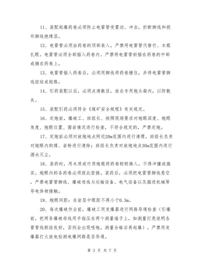 皮带运输巷安全措施.doc_第3页