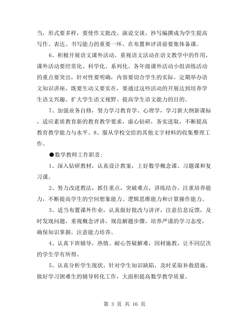 教师岗位工作职责.doc_第3页