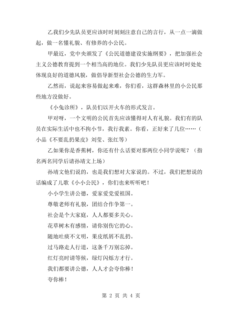 小学中队活动方案集活动记录－－争当文明小公民.doc_第2页