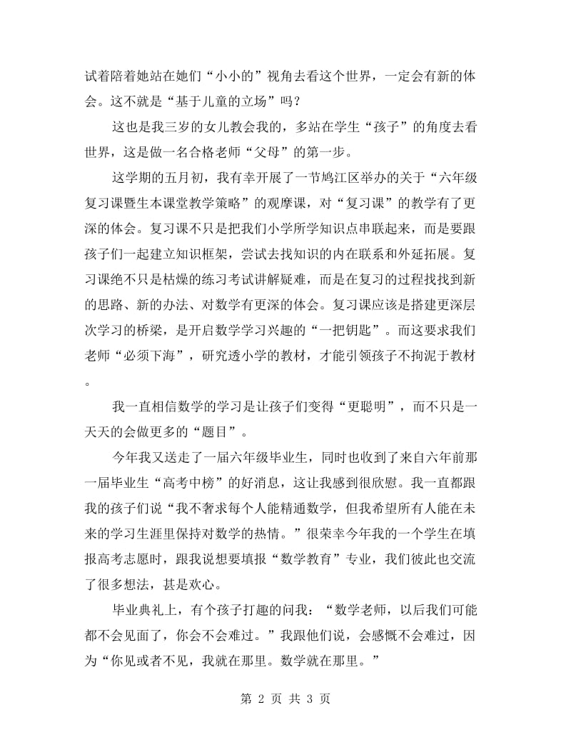 小学语文教师xx学年度第二学期工作总结.doc_第2页