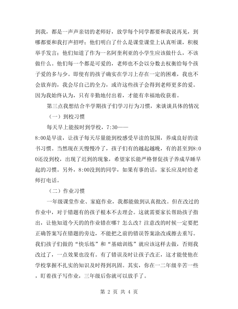 一年级半期家长会班主任语文老师发言稿.doc_第2页