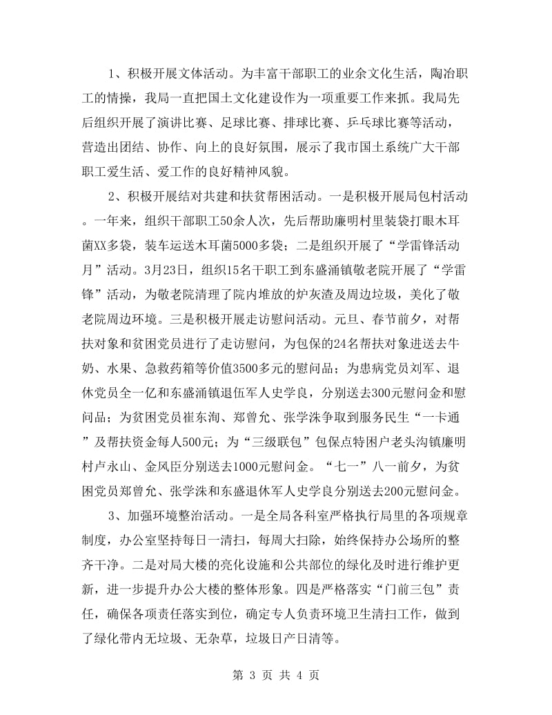 国土局精神文明建设汇报材料.doc_第3页