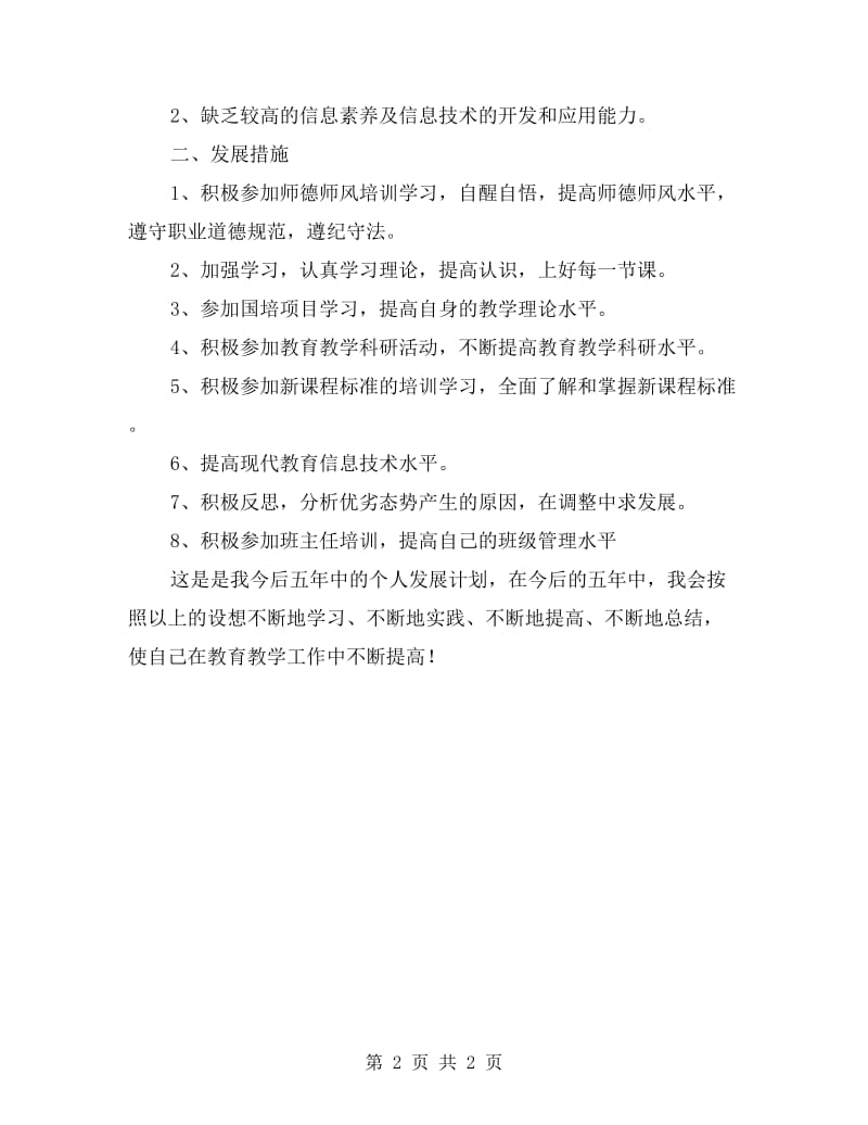 教师个人校本培训计划.doc_第2页