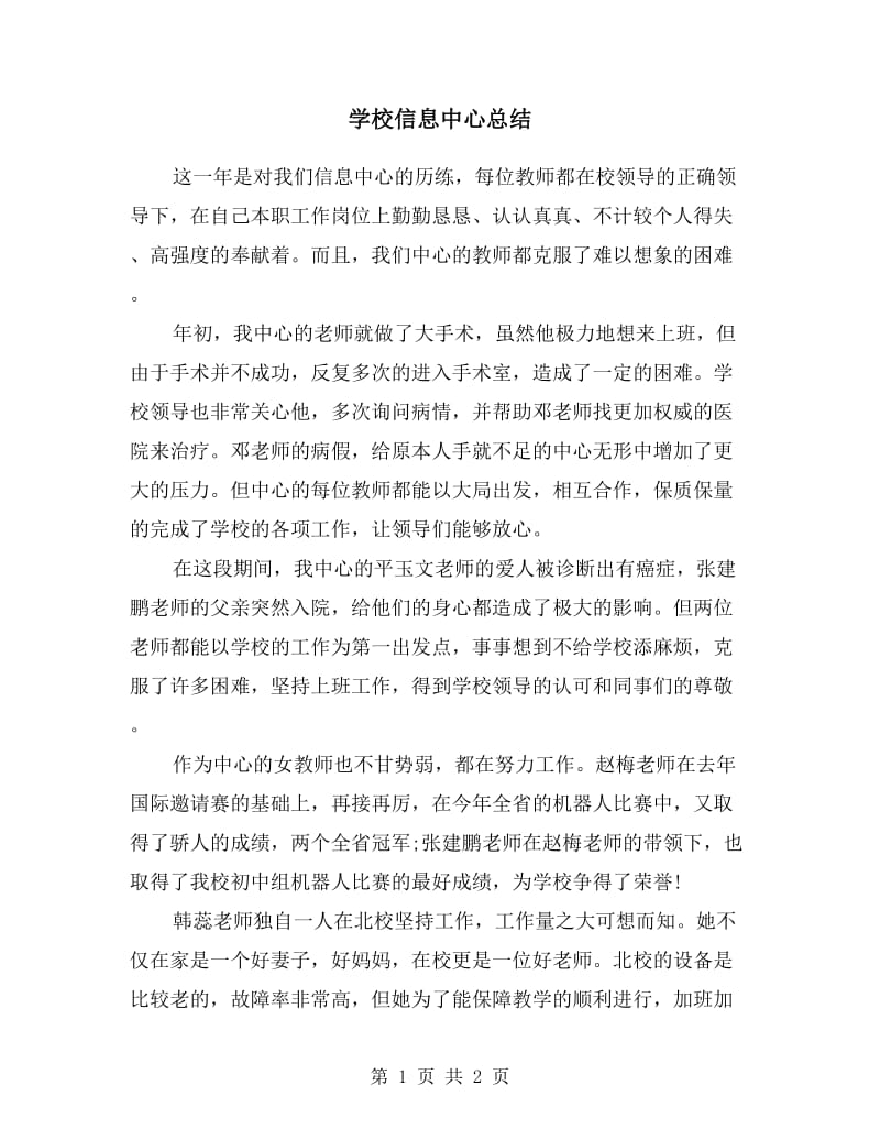 学校信息中心总结.doc_第1页