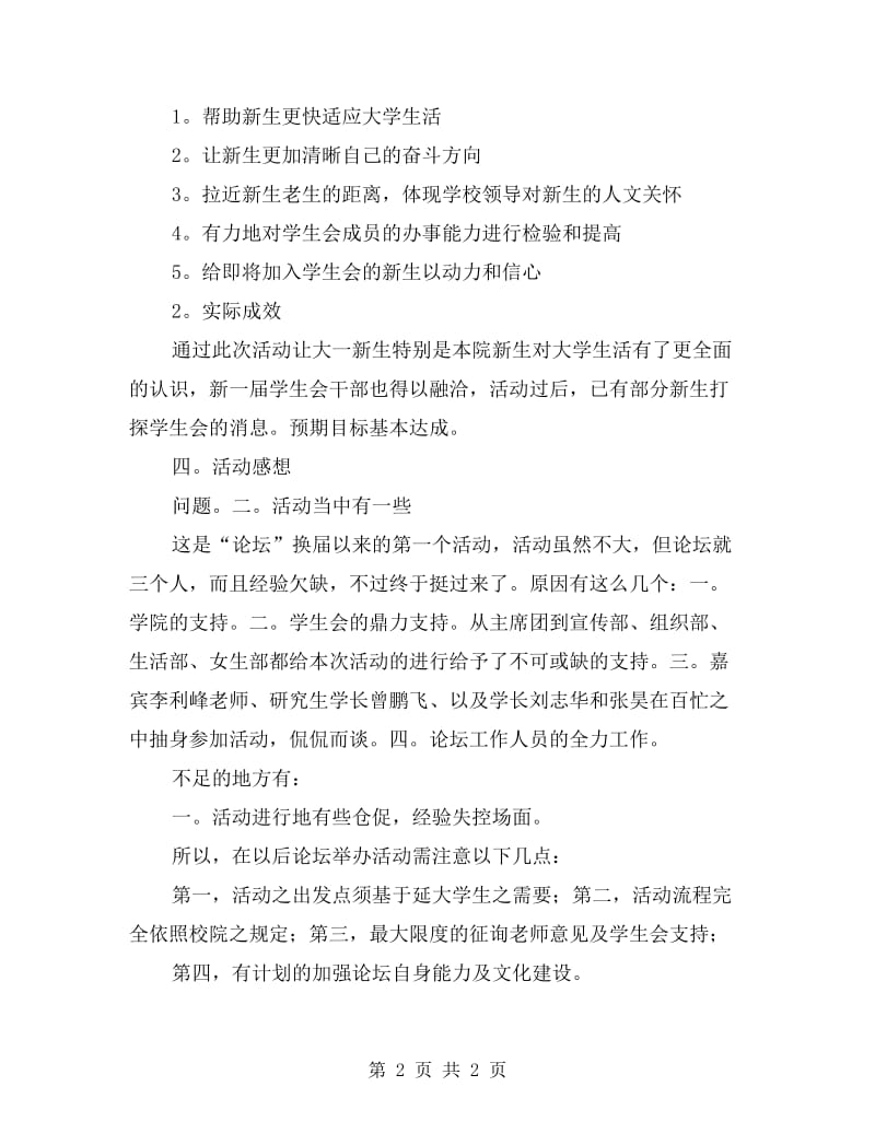 大学学生会论坛恳谈会活动总结.doc_第2页