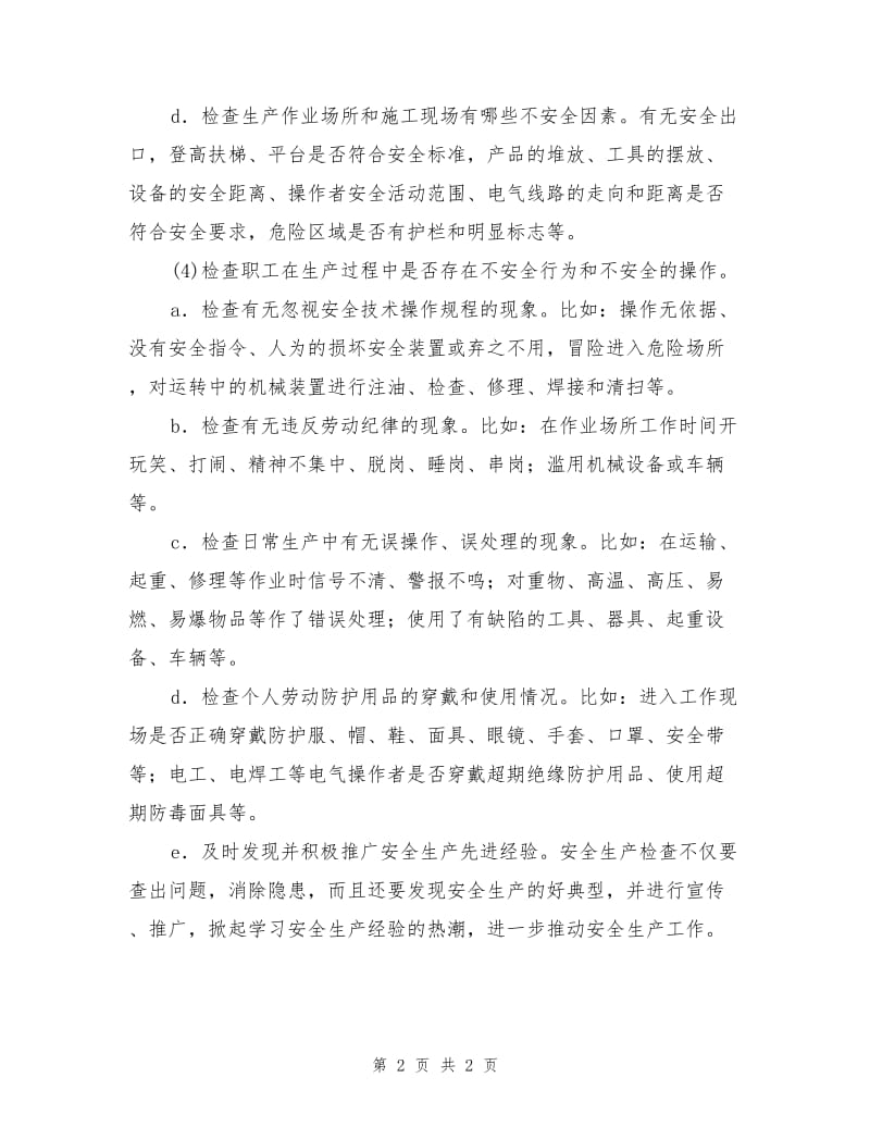 现场安全检查与隐患排查治理.doc_第2页