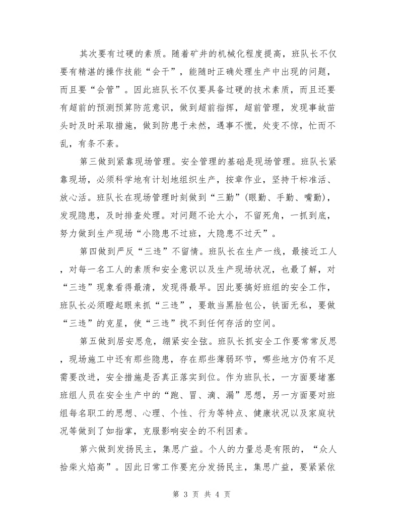 班队长在煤矿安全管理中的重要性.doc_第3页