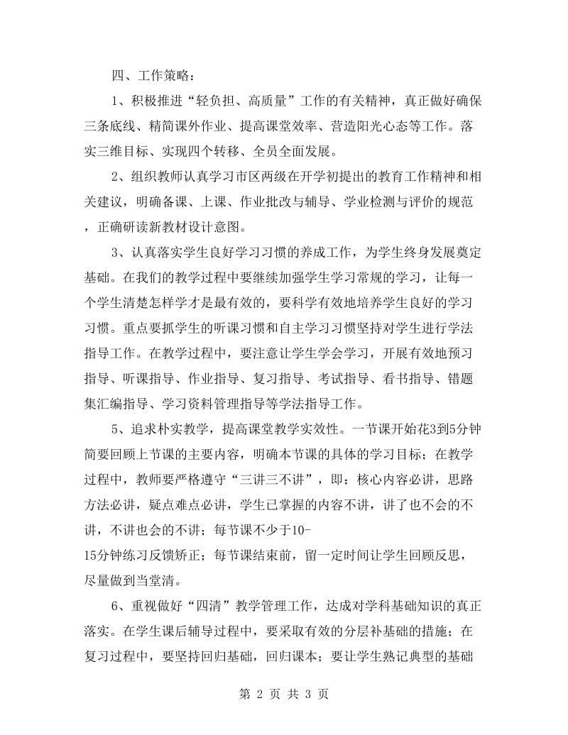xx初中语文教研组工作计划.doc_第2页