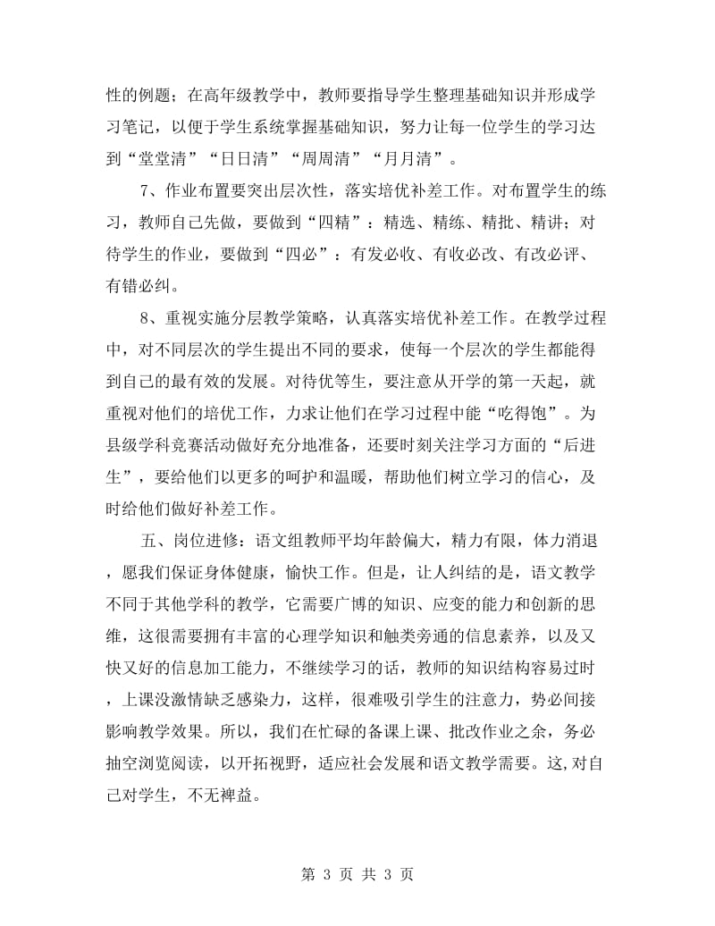 xx初中语文教研组工作计划.doc_第3页