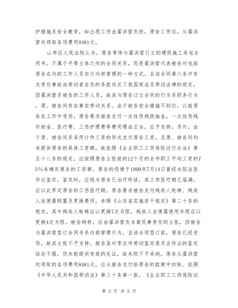 遇工伤争议先向劳动部门申请仲裁.doc_第2页