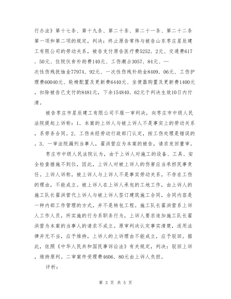 遇工伤争议先向劳动部门申请仲裁.doc_第3页