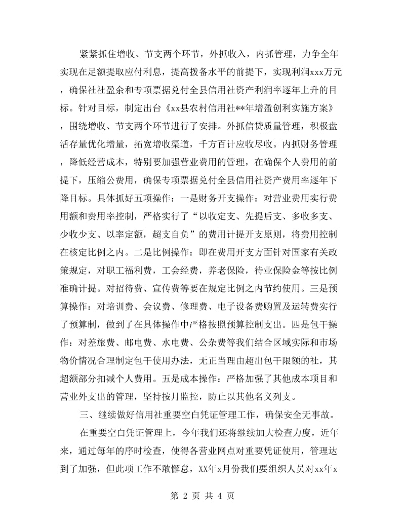 xx企业财务部门第四季度工作计划.doc_第2页