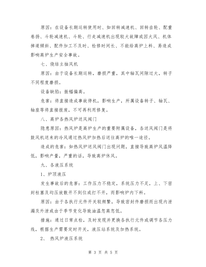 炼铁十大设备安全隐患分析与预防.doc_第3页