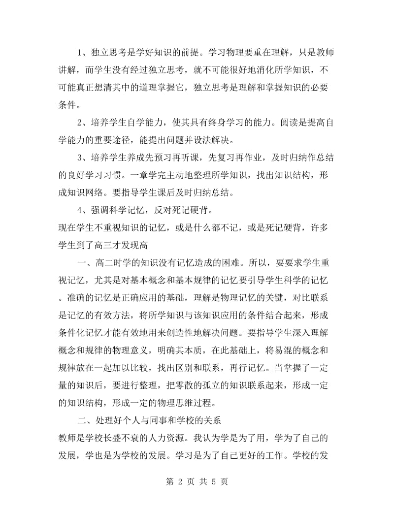 xx年高中物理教师年度考核个人工作总结.doc_第2页