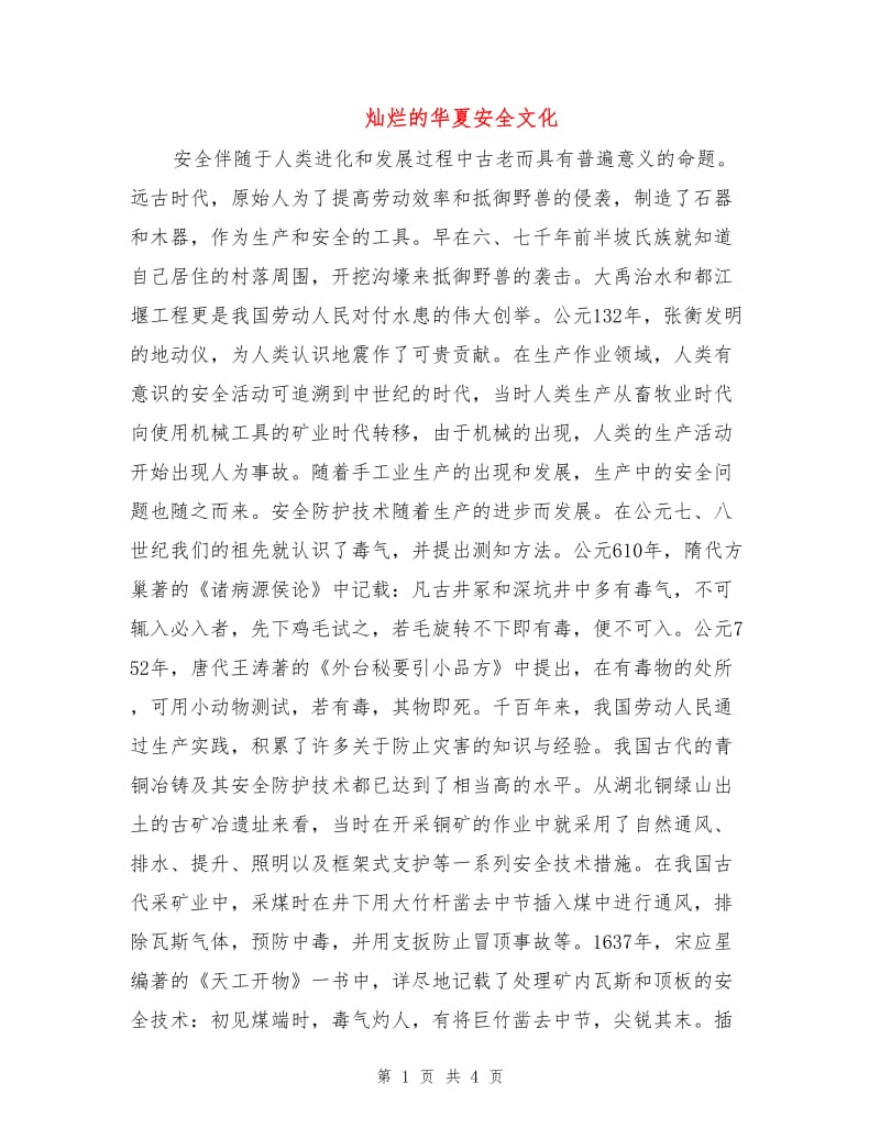 灿烂的华夏安全文化.doc_第1页