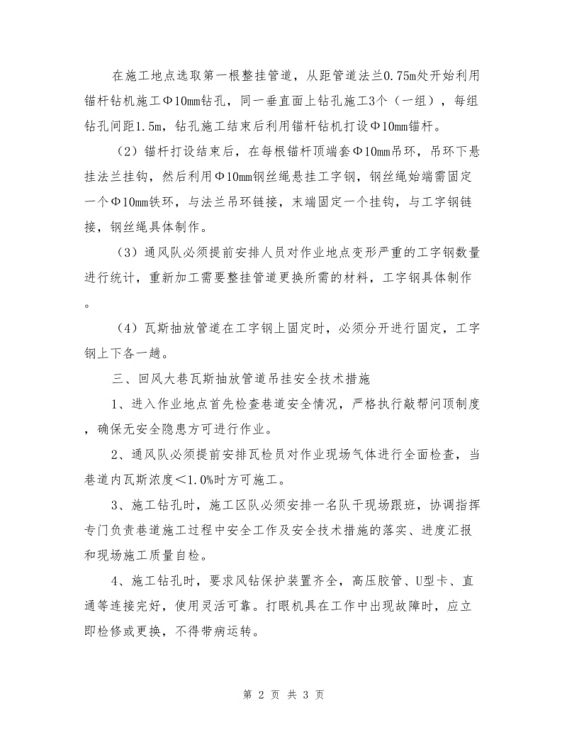 瓦斯抽放管道吊挂方案及安全技术措施.doc_第2页