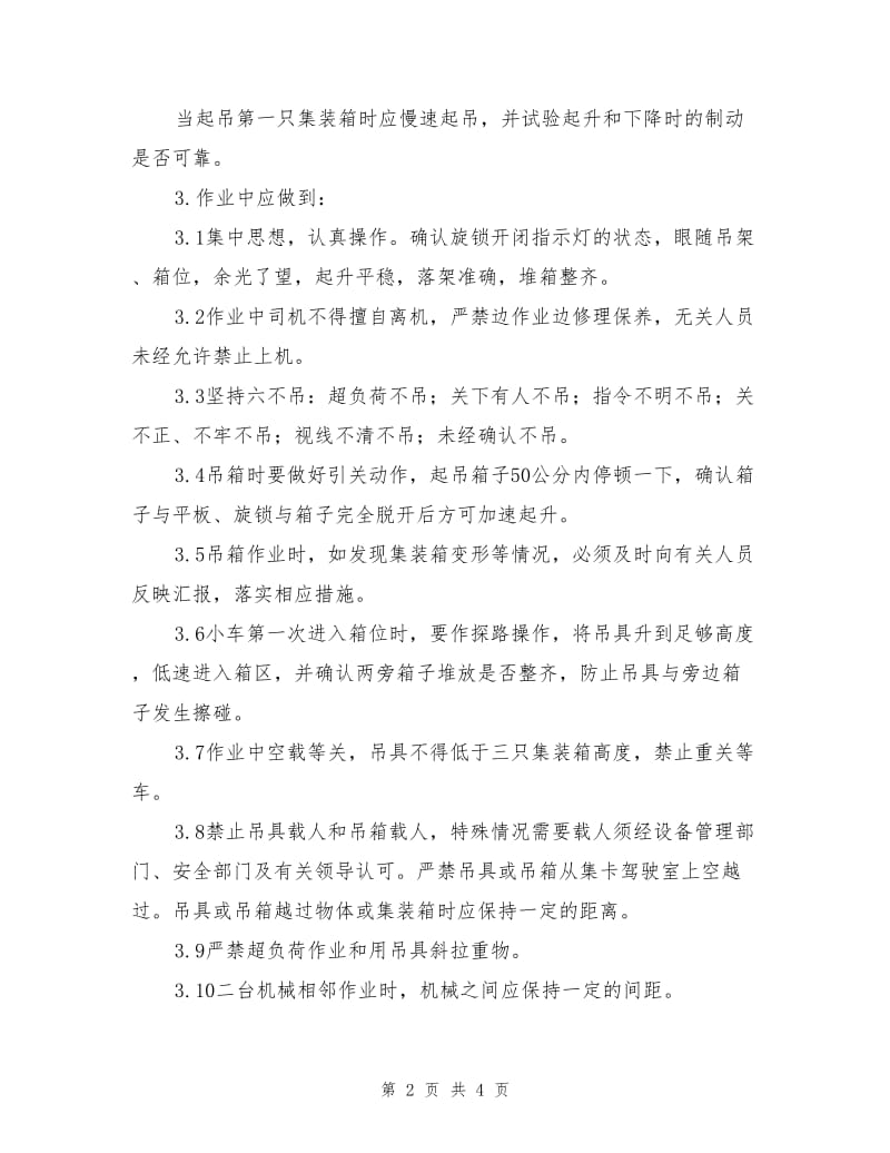 轮胎式集装箱龙门吊起重机安全操作标准.doc_第2页