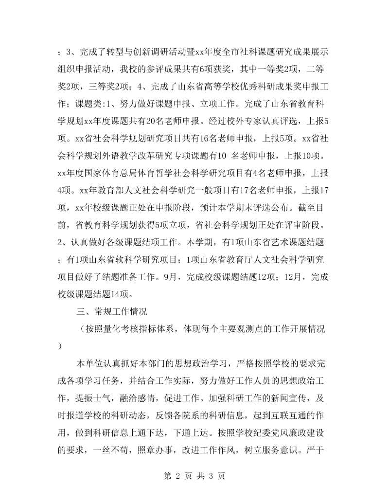 教研处工作总结报告表.doc_第2页