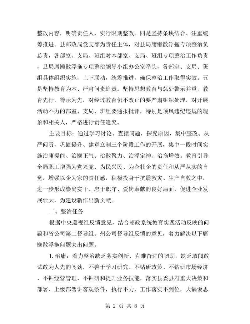 庸懒散浮拖整治方案.doc_第2页