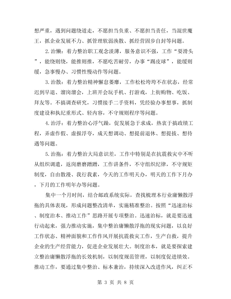 庸懒散浮拖整治方案.doc_第3页