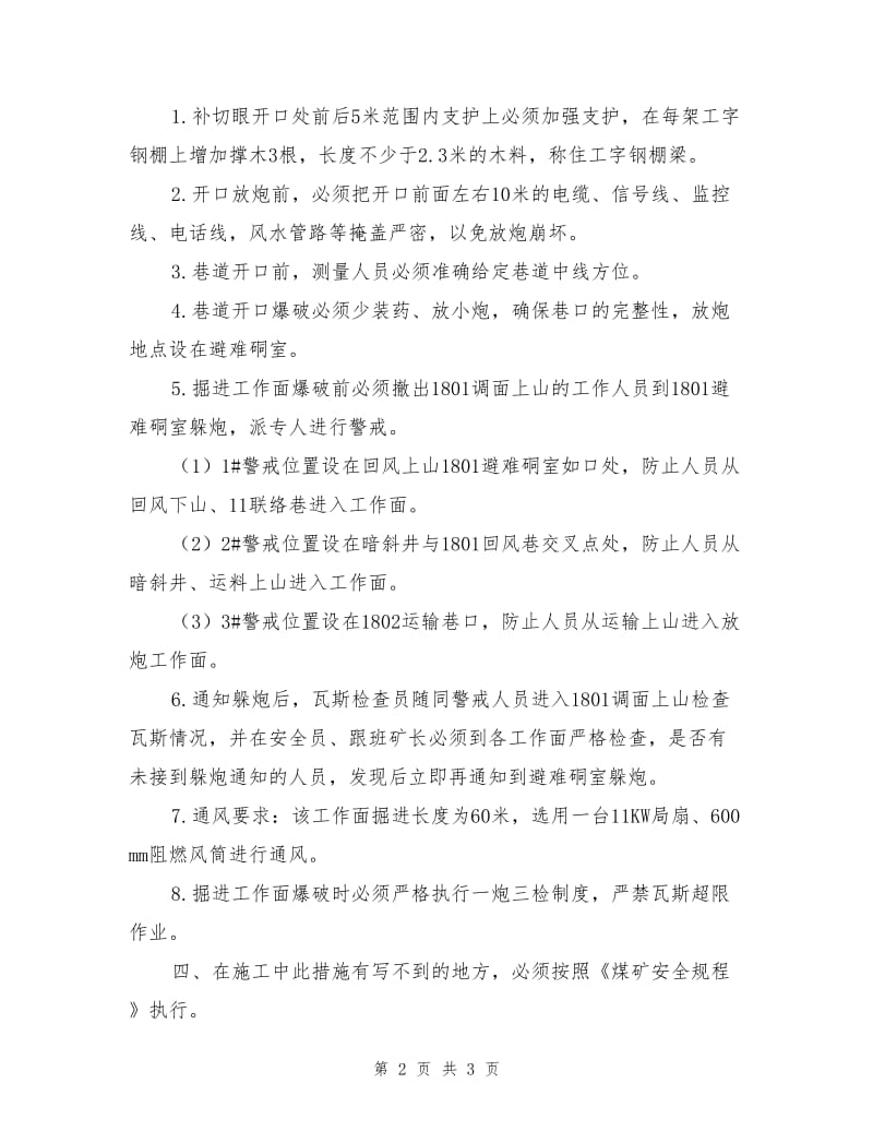 采面遇断层补掘切眼安全技术措施.doc_第2页