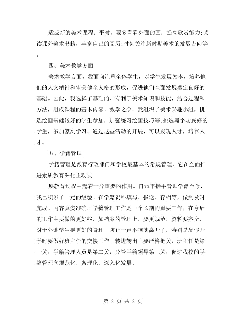 xx下学期美术教师工作总结.doc_第2页