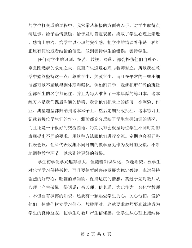 情感教育渗透课堂教学方案.doc_第2页