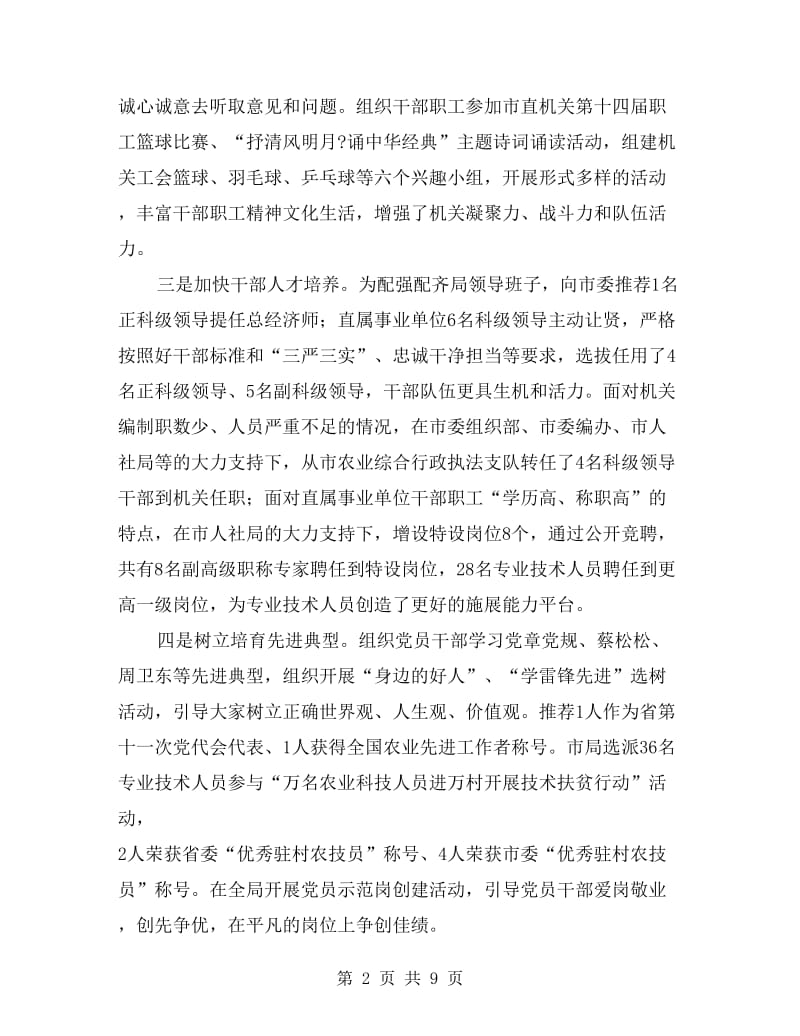 农业局领导班子xx年度述职述廉述法述安报告.doc_第2页