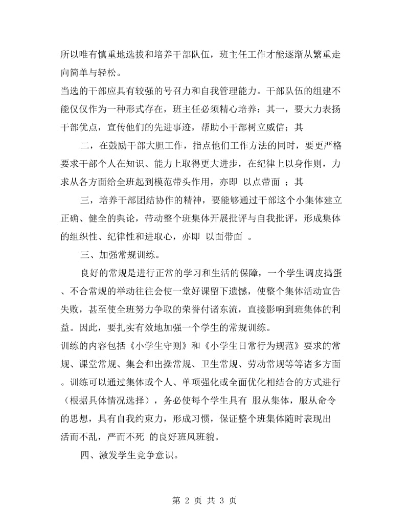 三年级班主任班级管理工作总结.doc_第2页