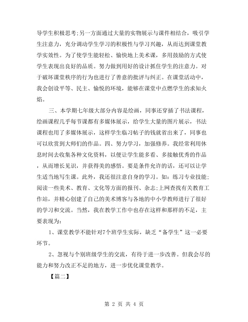 初一美术教师工作总结.doc_第2页