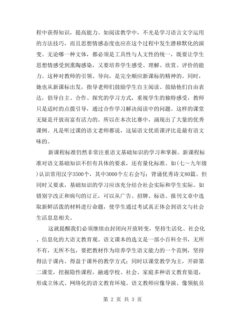 xx年教师继续培训心得体会.doc_第2页