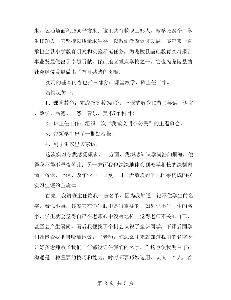 外语老师教学实习报告.doc_第2页