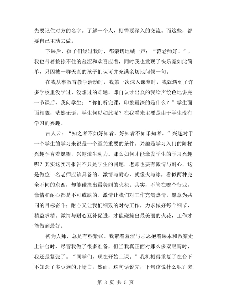 外语老师教学实习报告.doc_第3页