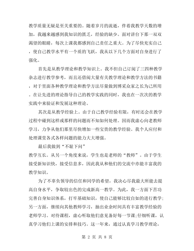 初中数学教师个人工作总结汇总.doc_第2页