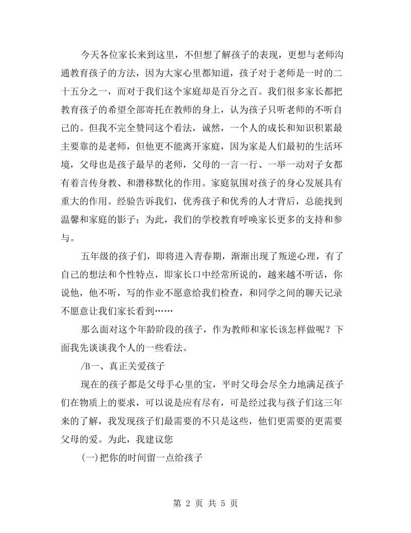 五年级上学期中段家长会班主任发言稿.doc_第2页